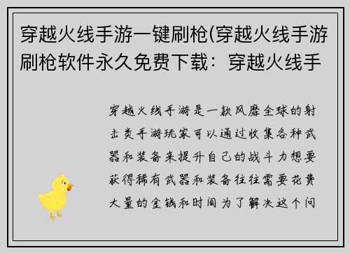 穿越火线手游一键刷枪(穿越火线手游刷枪软件永久免费下载：穿越火线手游点金成枪，一键刷出神兵利器)