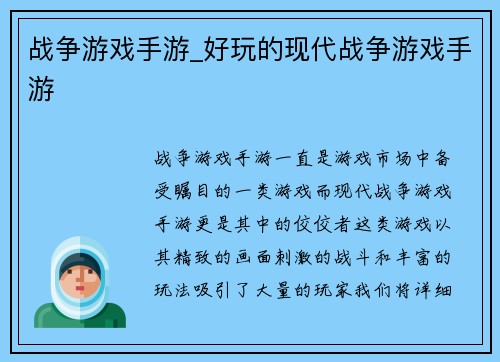 战争游戏手游_好玩的现代战争游戏手游