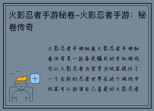 火影忍者手游秘卷-火影忍者手游：秘卷传奇