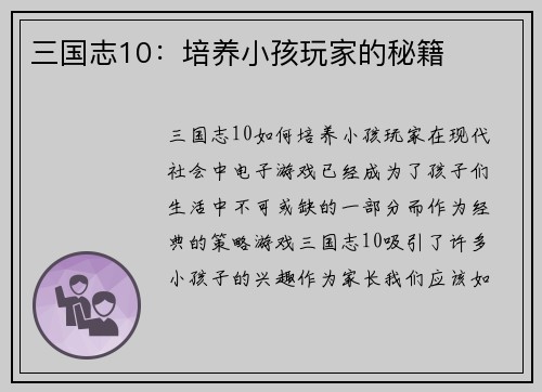 三国志10：培养小孩玩家的秘籍